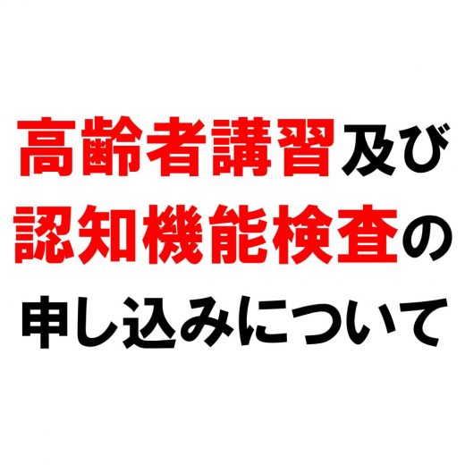 信州中野自動車学校