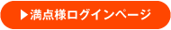 満点様バナー